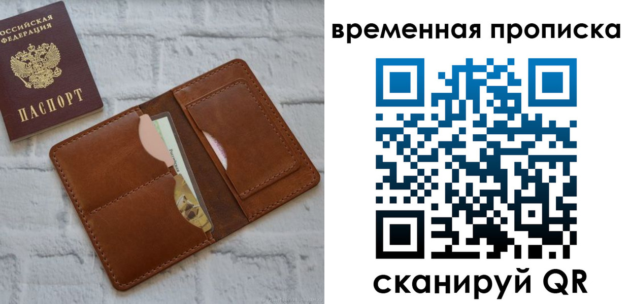 временная регистрация в Соколе