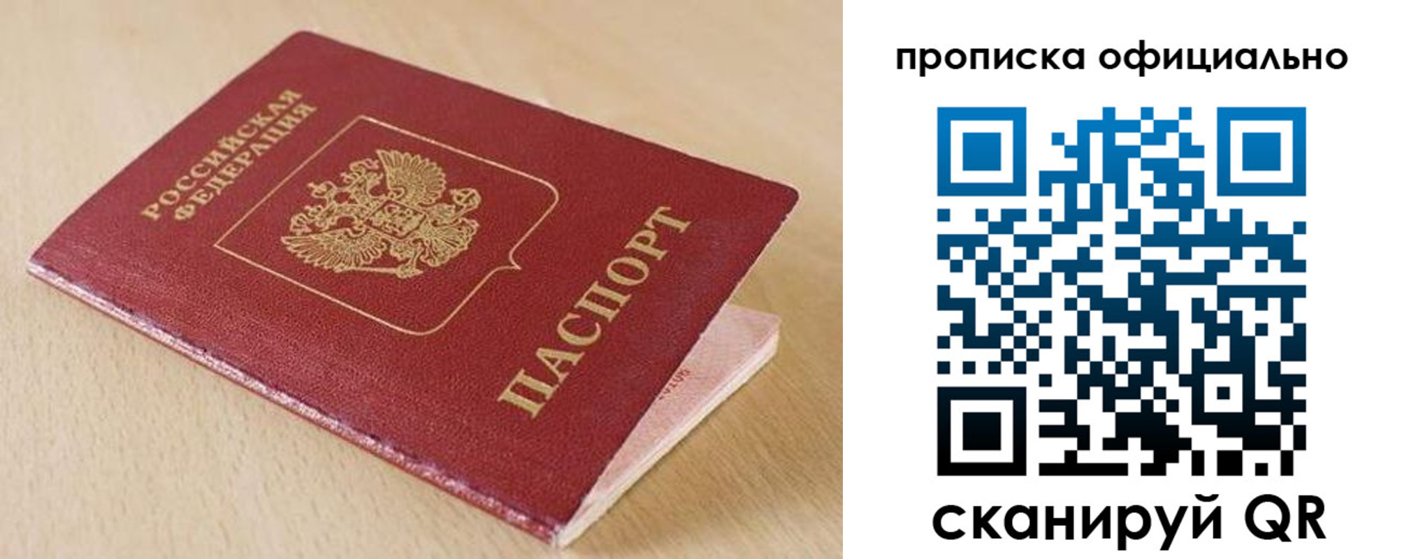 прописка штамп в Соколе