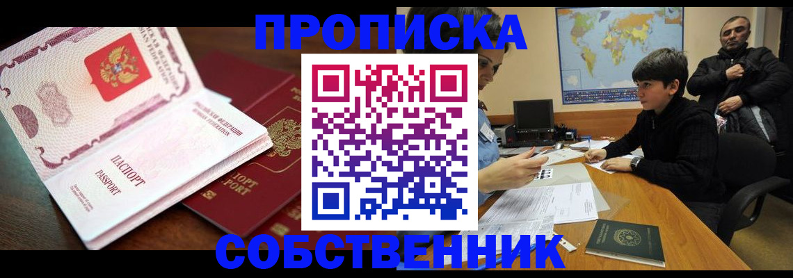 временная регистрация адрес в Соколе