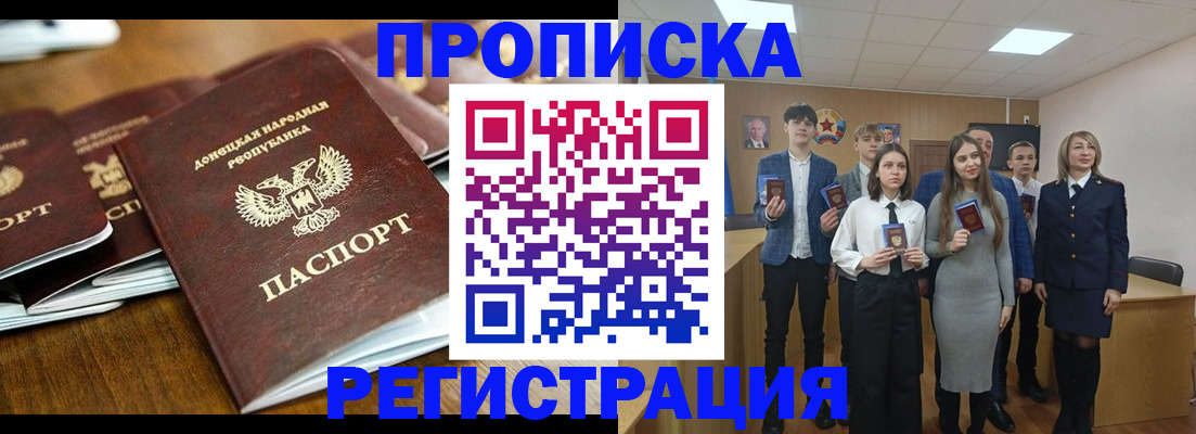 прописка 2025 в Соколе