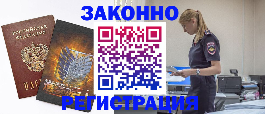 временная регистрация в Соколе