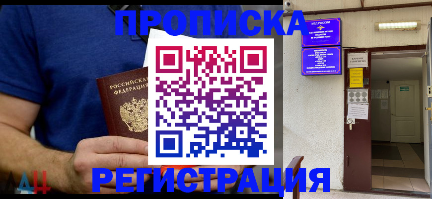 прописка поиск в Соколе