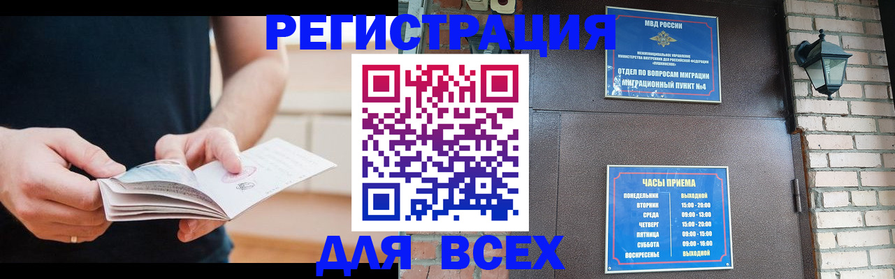 временная регистрация адрес в Соколе