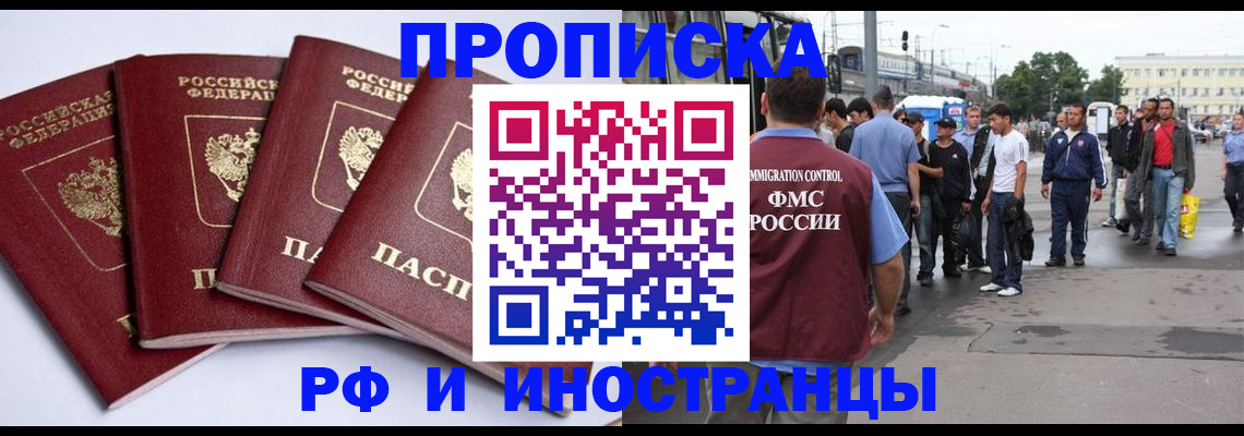 прописка для кредита в Соколе